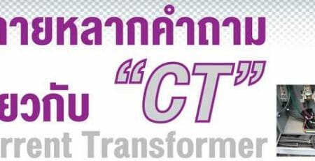 CT Current Transformer