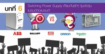 Switching Power Supply สวิตชิ่ง เพาเวอร์ ซัพพลาย