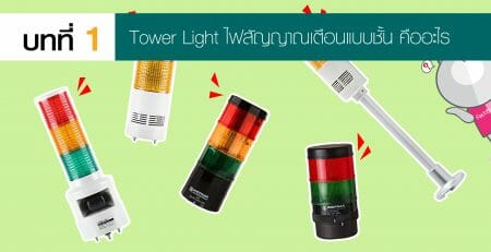tower light