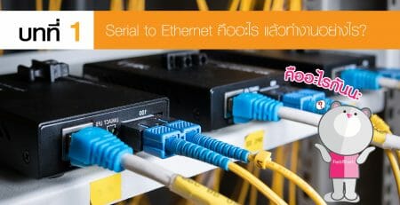 Serial to Ethernet Converter