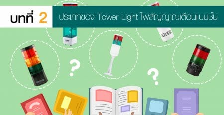 tower light