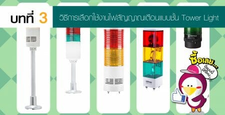 tower light