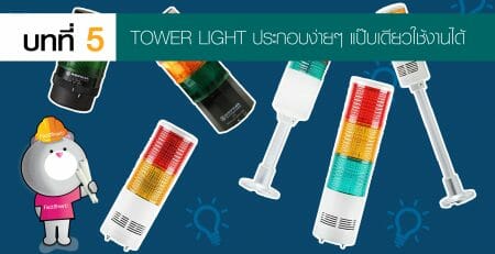 tower light