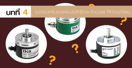 encoder