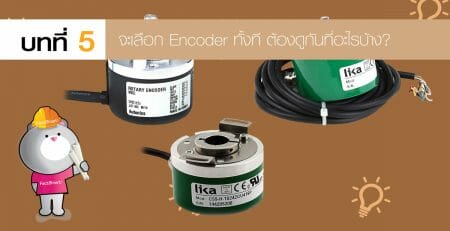 encoder