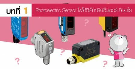 Photoelectric Sensor