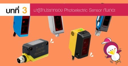 Photoelectric Sensor