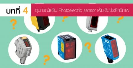 Photoelectric Sensor