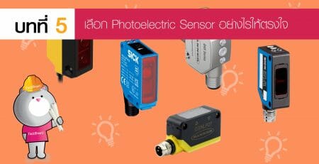 Photoelectric Sensor