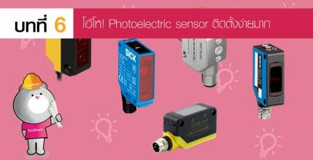 Photoelectric Sensor