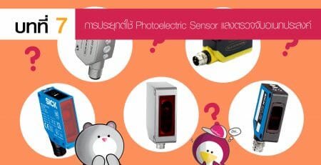 Photoelectric Sensor