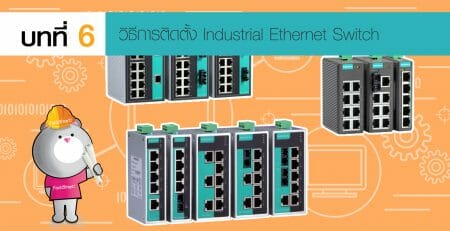 Industrial Ethernet Switch