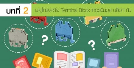 Terminal Blocks