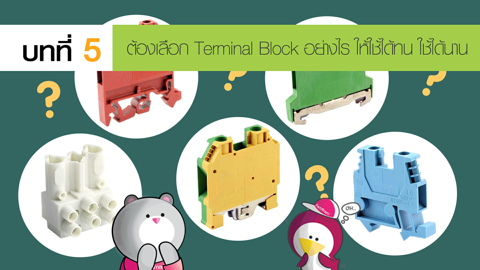 เทอร์มินอลบล็อก Terminal Block