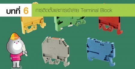 Terminal Block